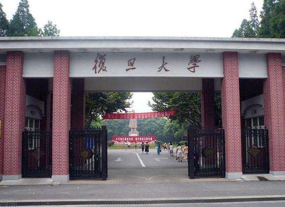 复旦大学