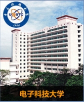 电子科技大学