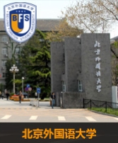 北京外国语大学